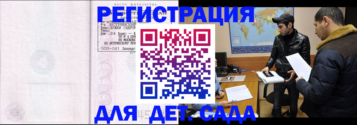 временная регистрация для школы в Дубовке