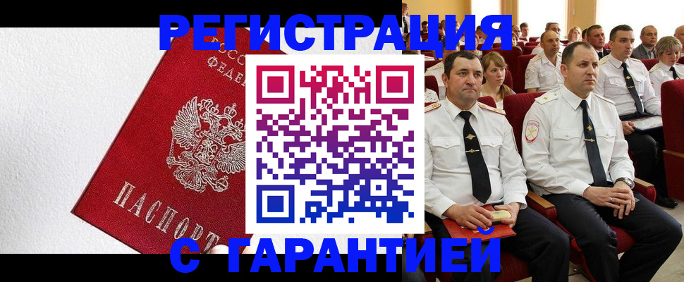прописка гарантия в Дубовке